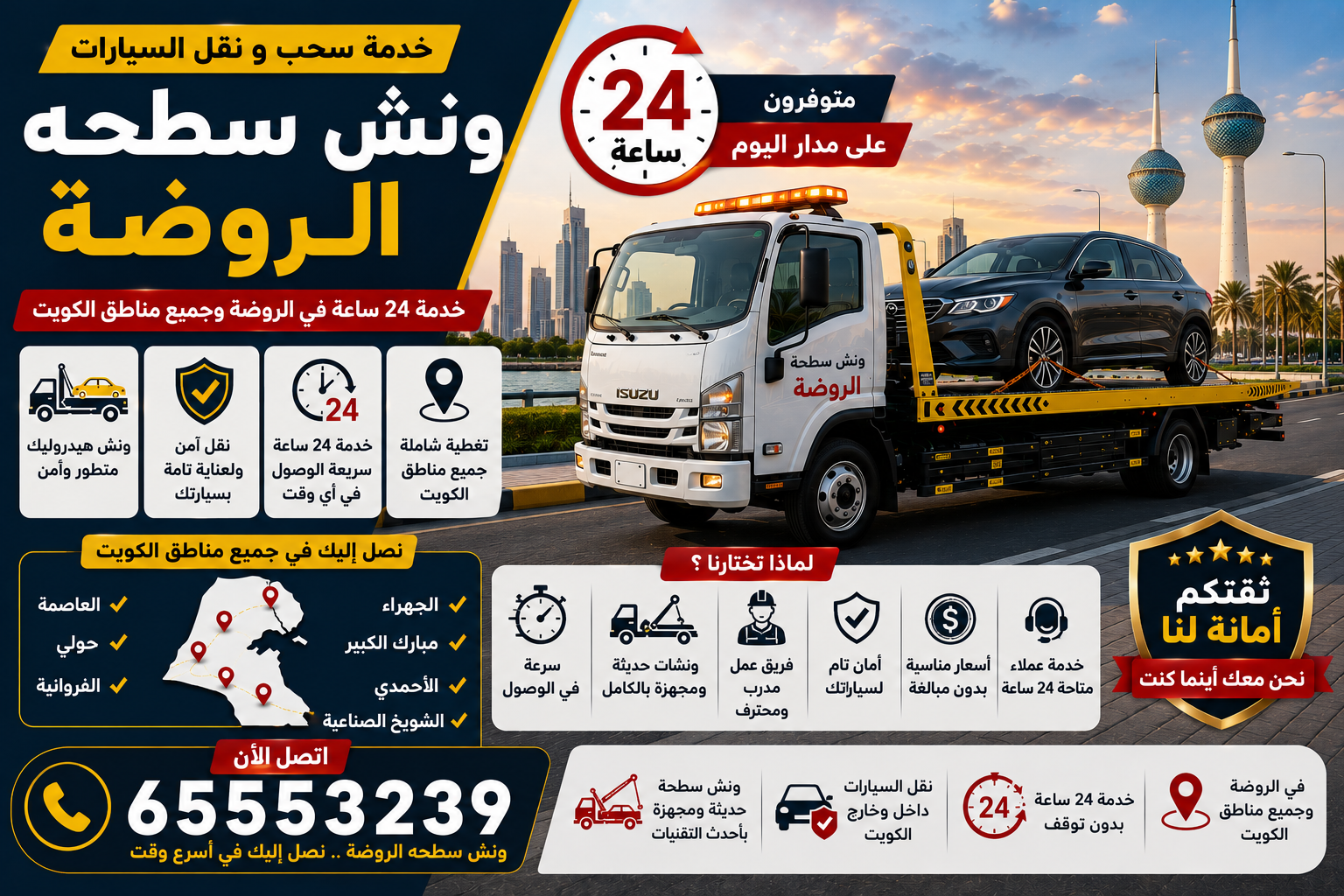 ونش سطحه الروضة