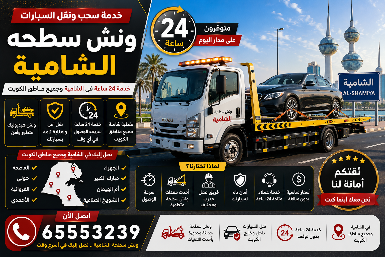 ونش سطحه الشامية